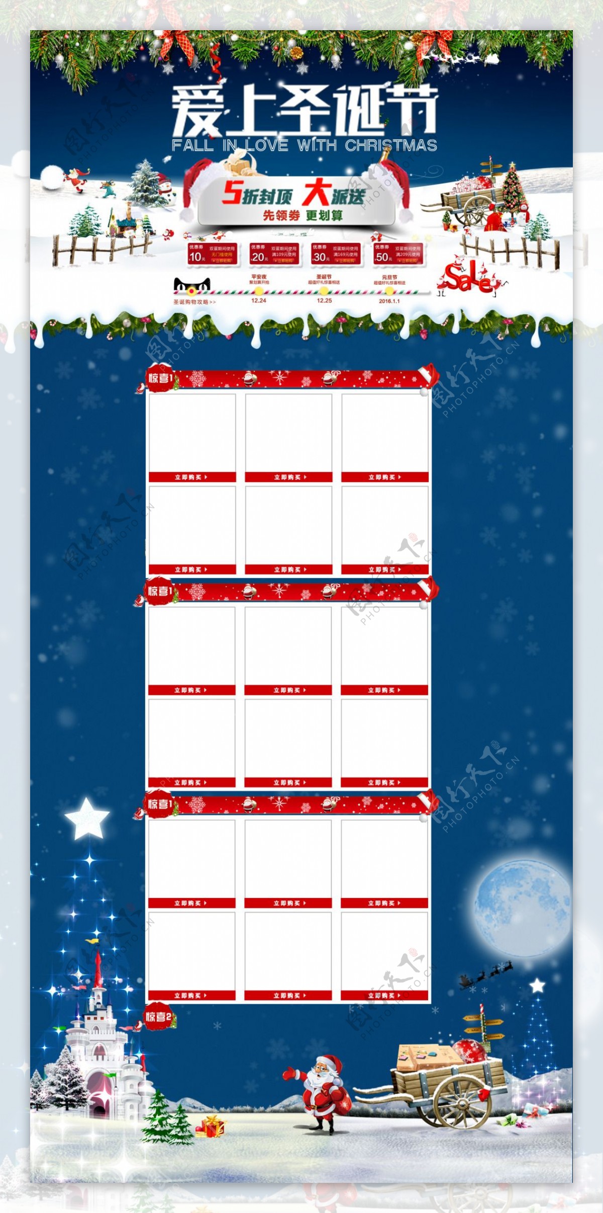 淘宝天猫圣诞主题服装电商主页首页海报模板