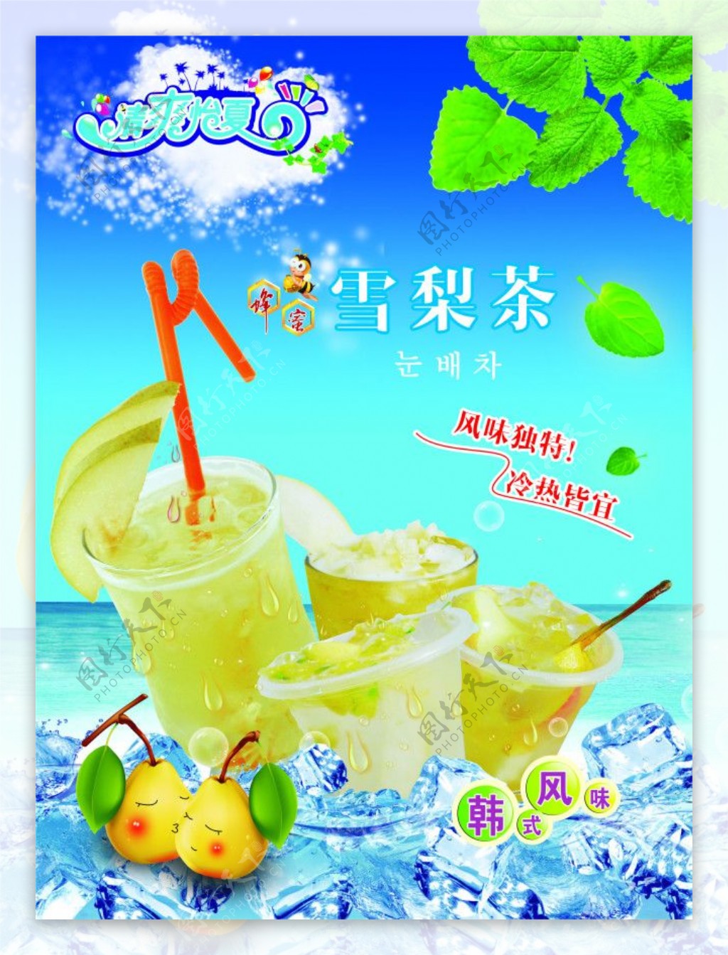 冰爽夏日水果茶