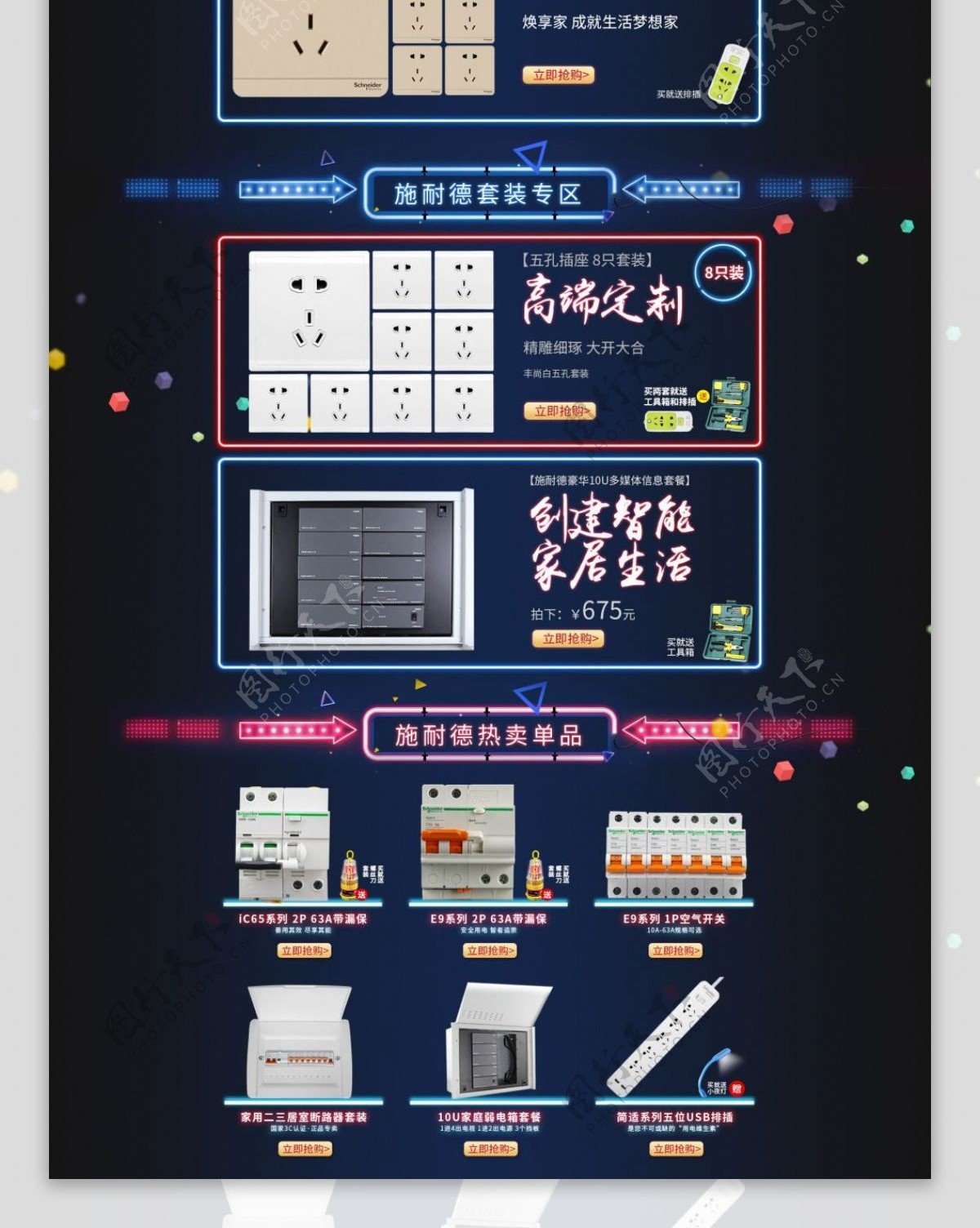 科技首页装修蓝色首页促销海报活动全屏海报