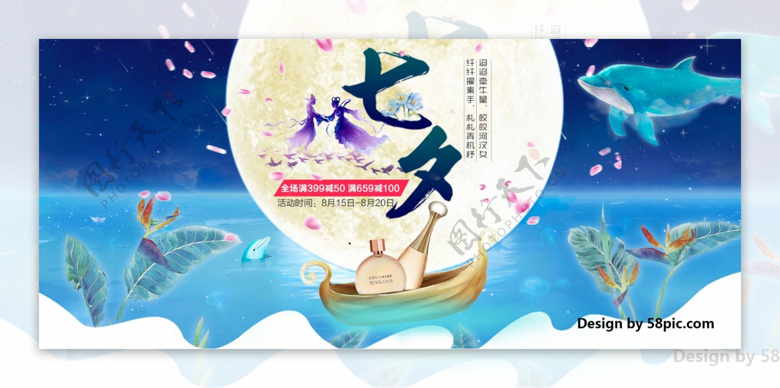 淘宝电商七夕节七夕情人节满减优惠促销海报banner