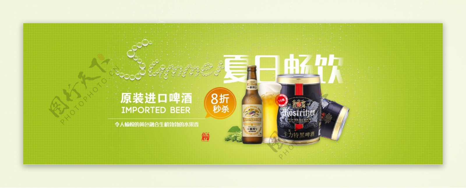 电商夏日特惠酒品促销啤酒海报