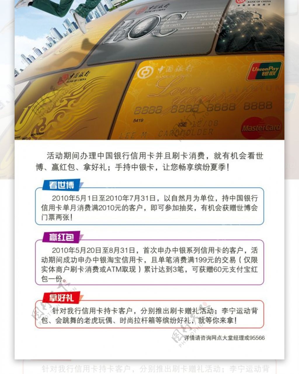 中国银行海报招贴设计