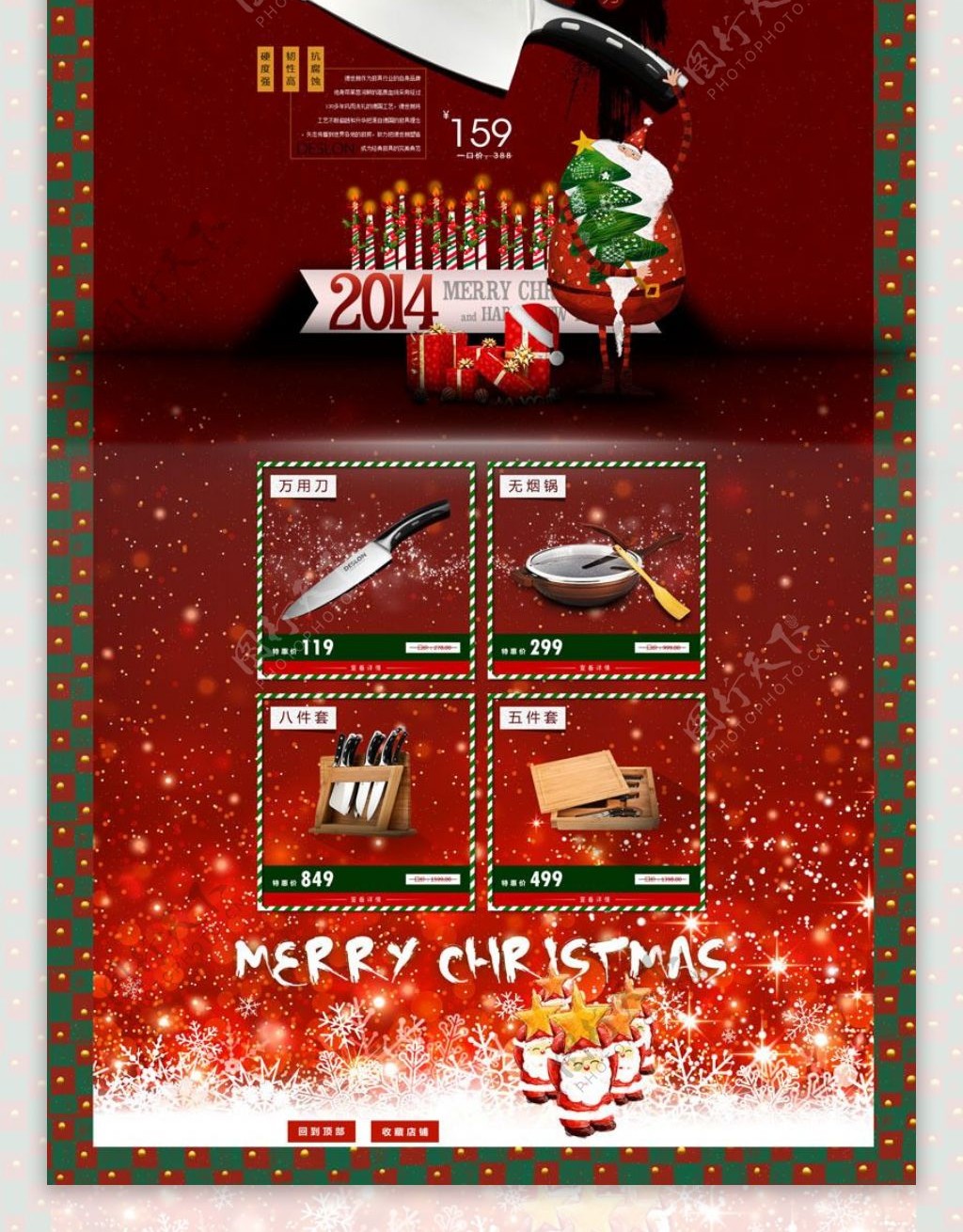 淘宝刀具圣诞节促销页面设计PSD素材