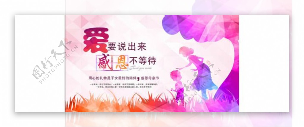 母亲节爱要说出来淘宝banner