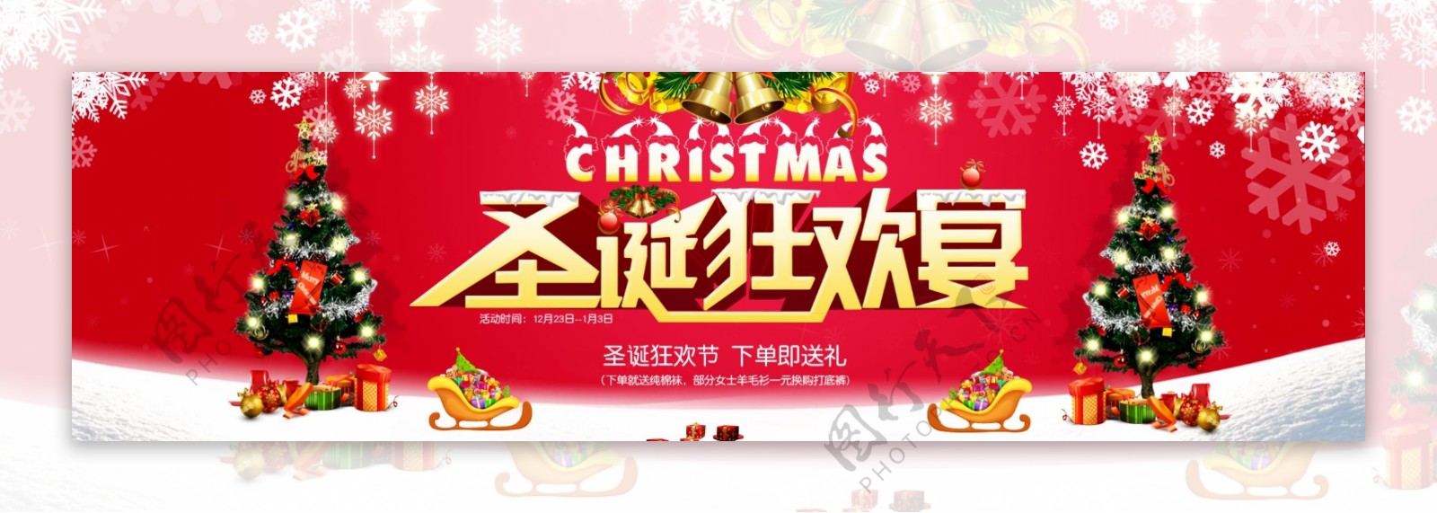 天猫京东圣诞狂欢宴海报