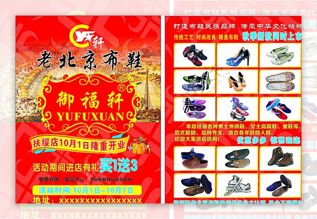 老北京布鞋宣传单页图片