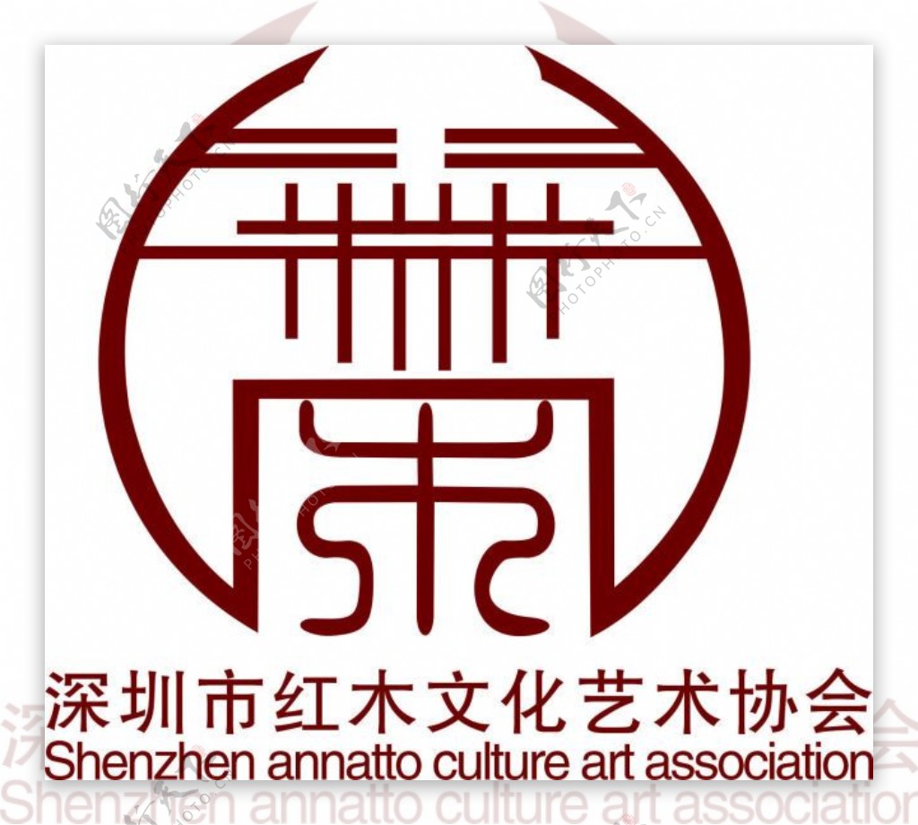 深圳市红木文化艺术协会logo