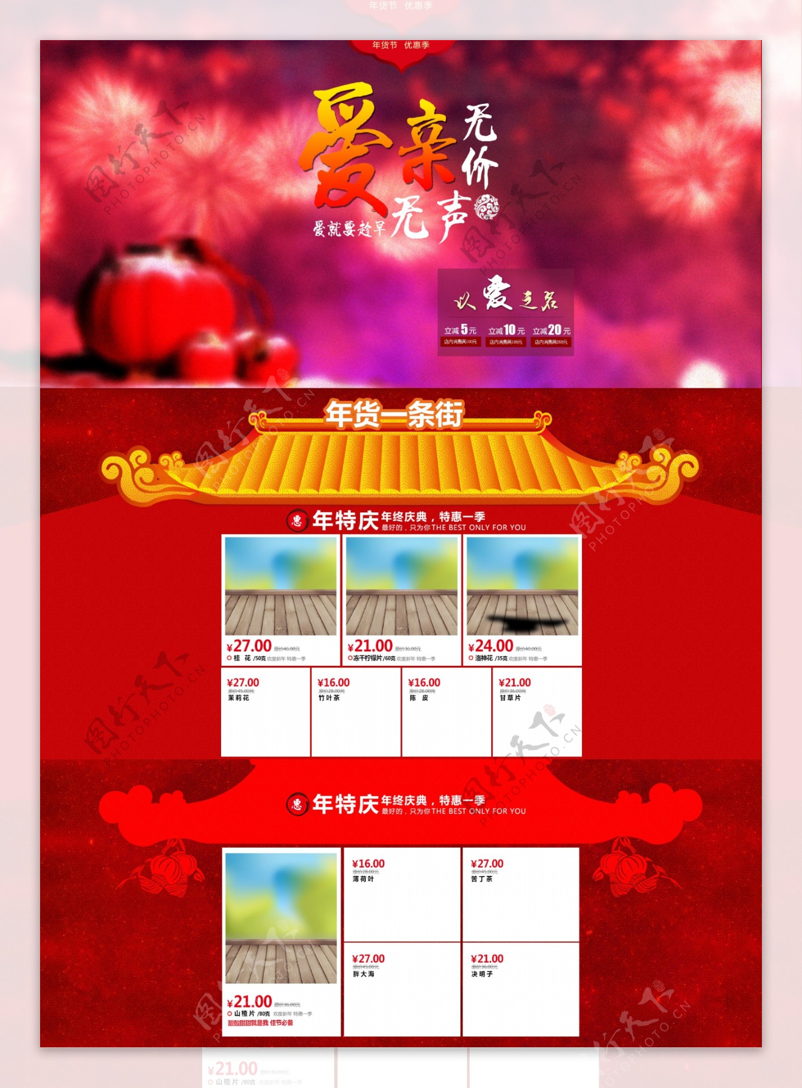 淘宝天猫新年春节全屏首页图片