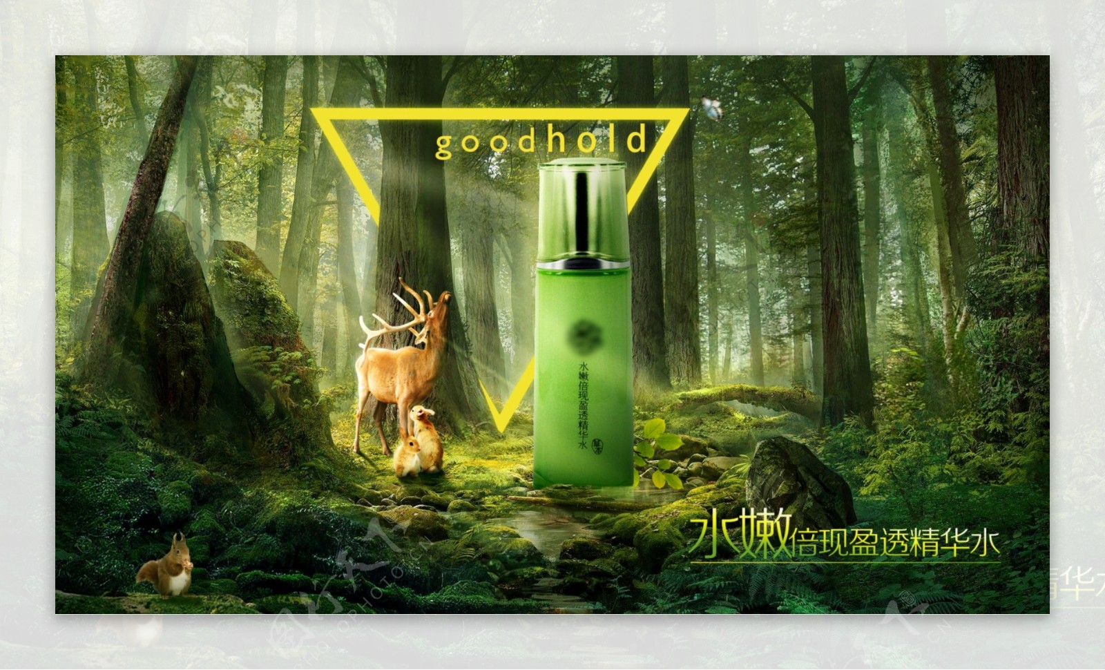 绿色森林系化妆品海报合成图