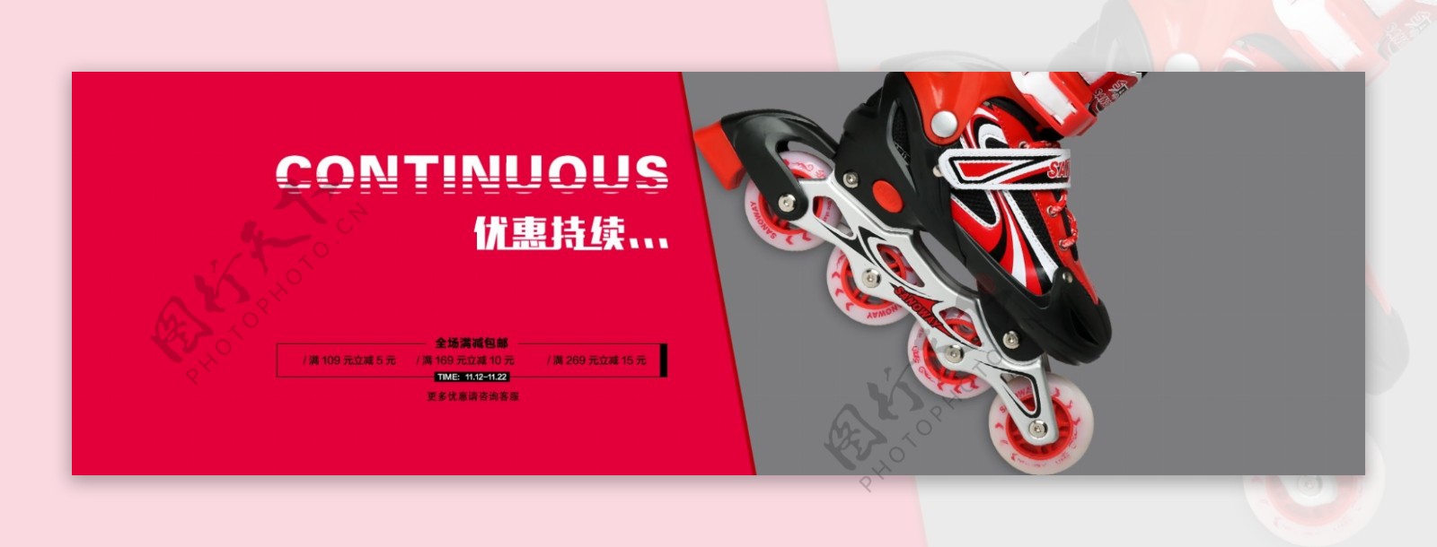 首页海报淘宝天猫轮滑鞋儿童活动产品背景