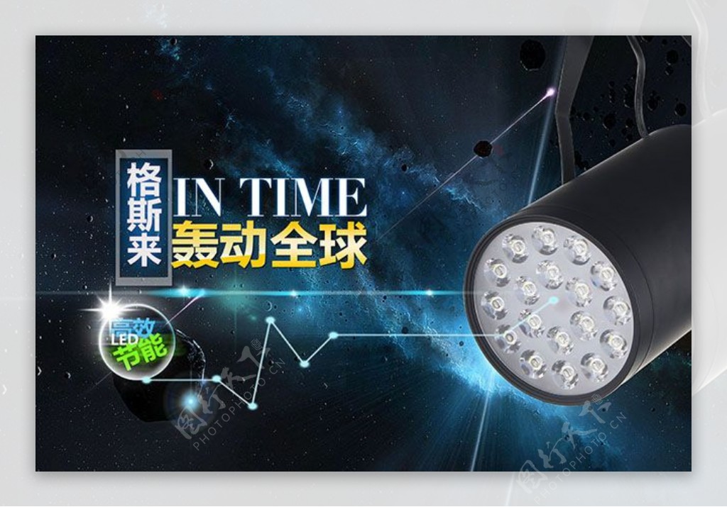 高效节能LED灯广告PSD免费素材