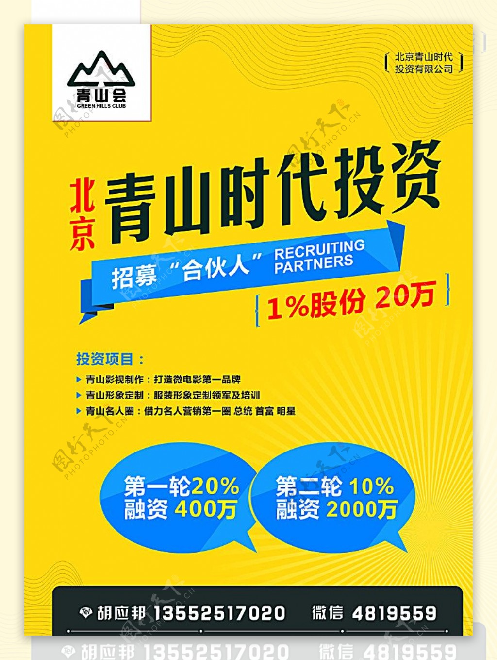 青山会宣传海报图片