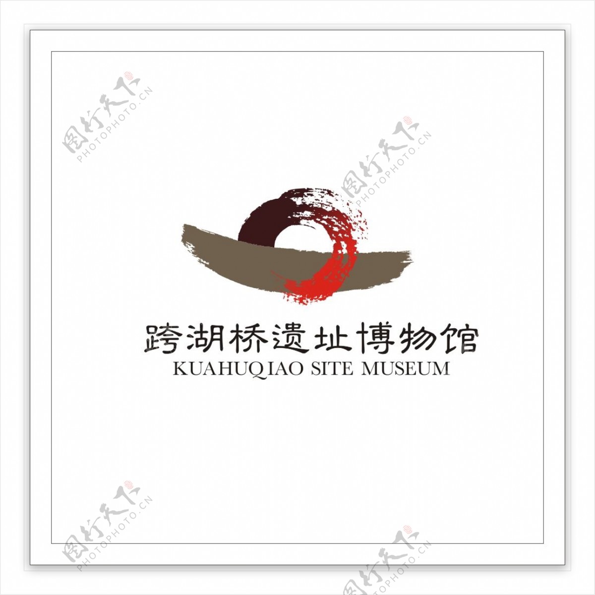 水墨书法跨湖桥遗址博物馆logo矢量