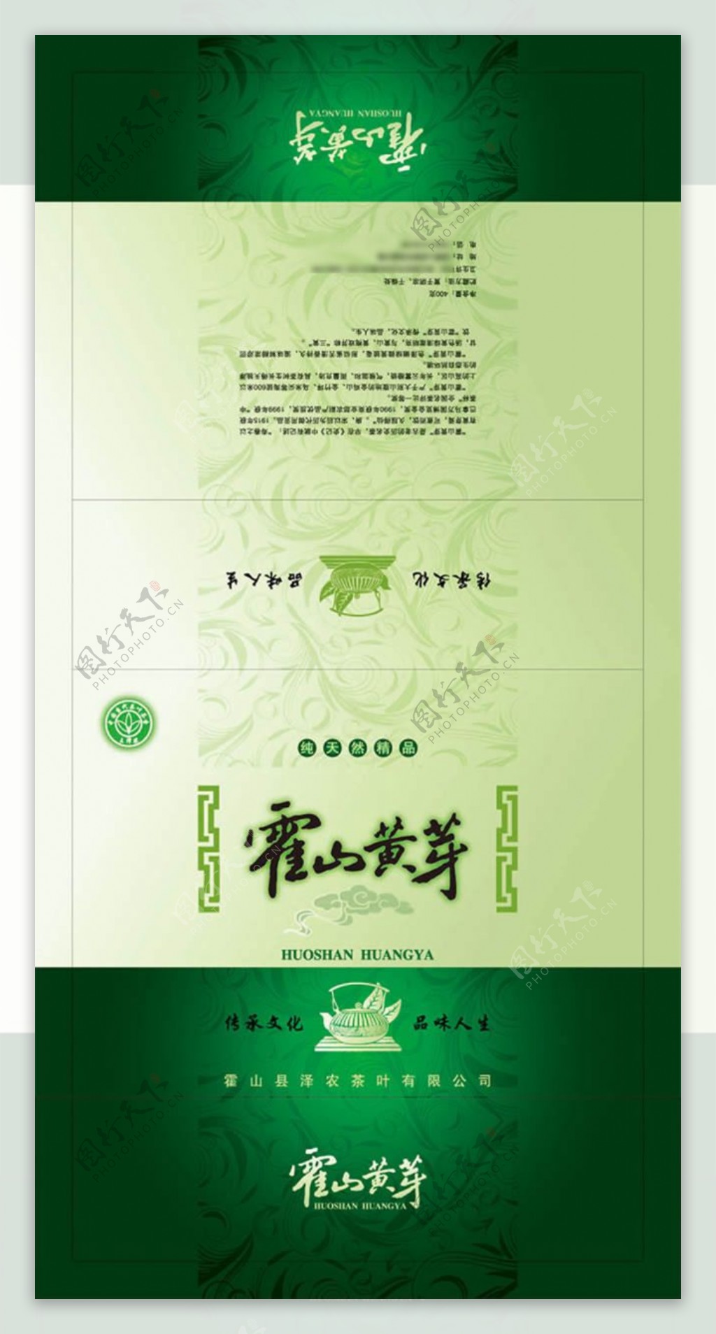 霍山黄芽茶叶礼盒包装设计eps素材