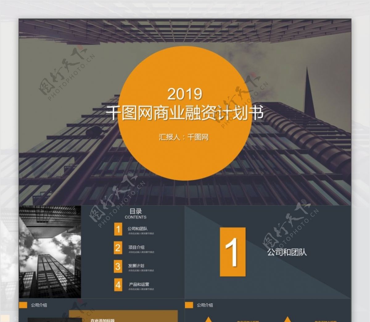 2019千图网创业融资计划书