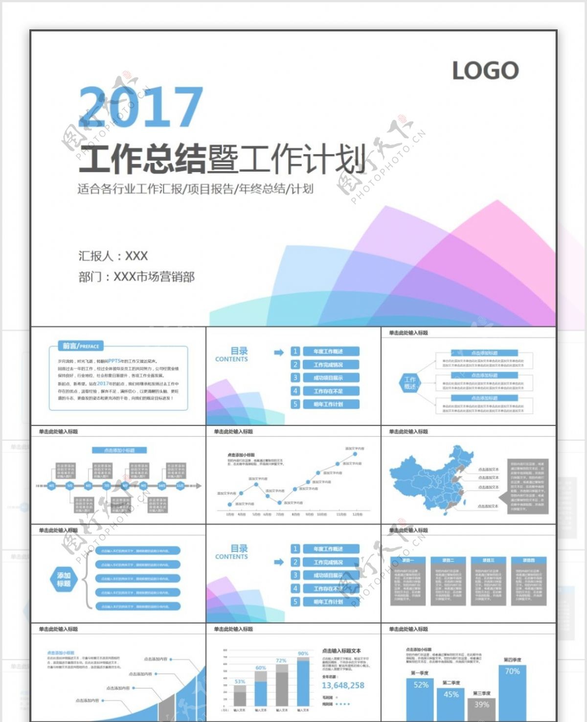 汇报报告ppt