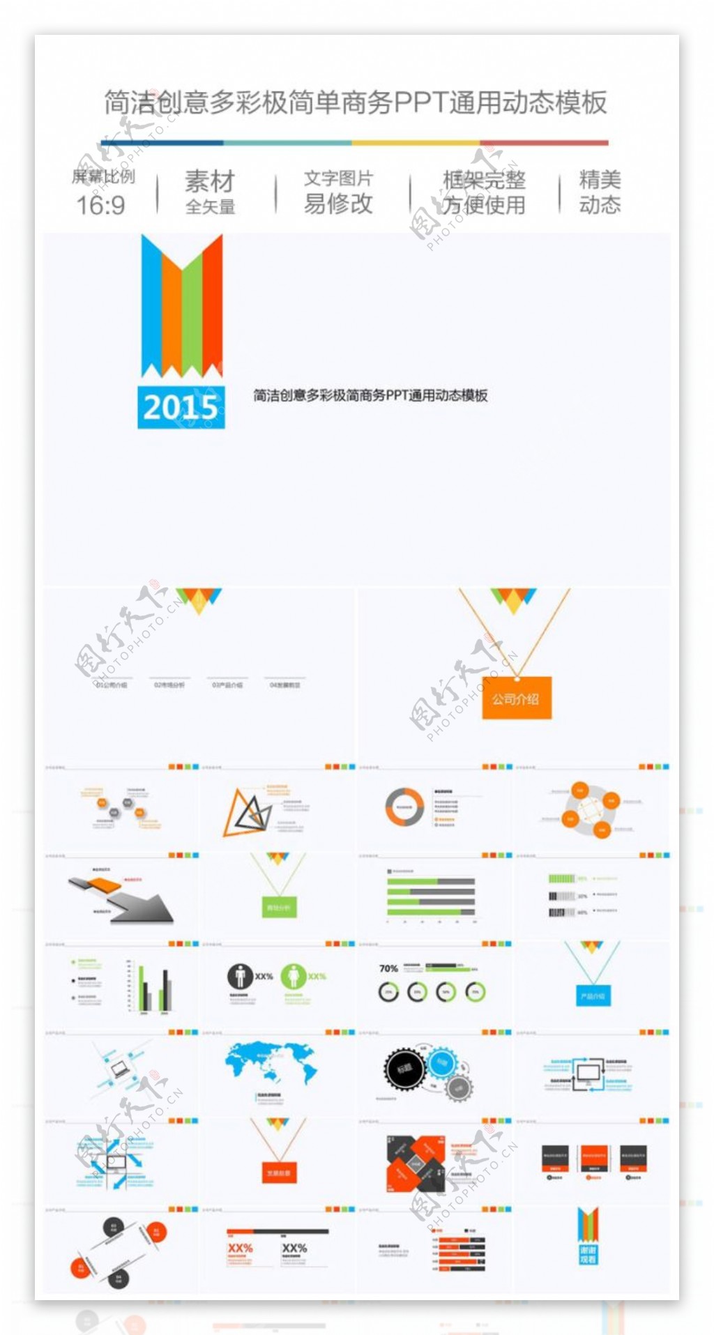 简洁创意多彩极简单商务PPT通用动态模板