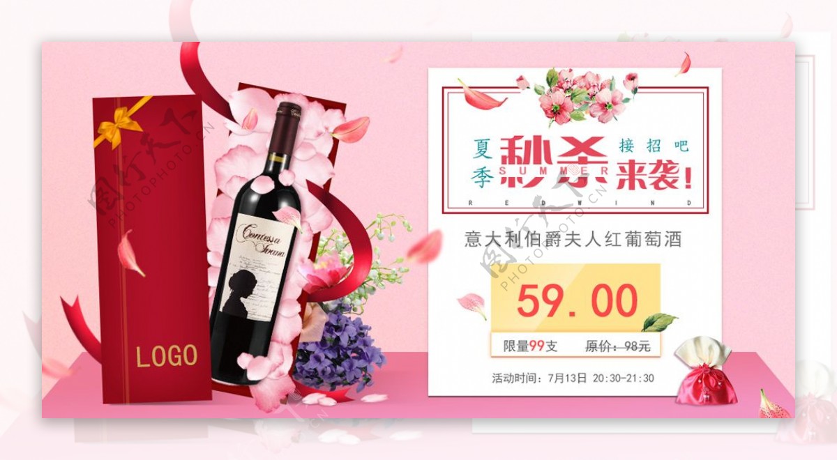 七月红酒电商海报banner促销活动