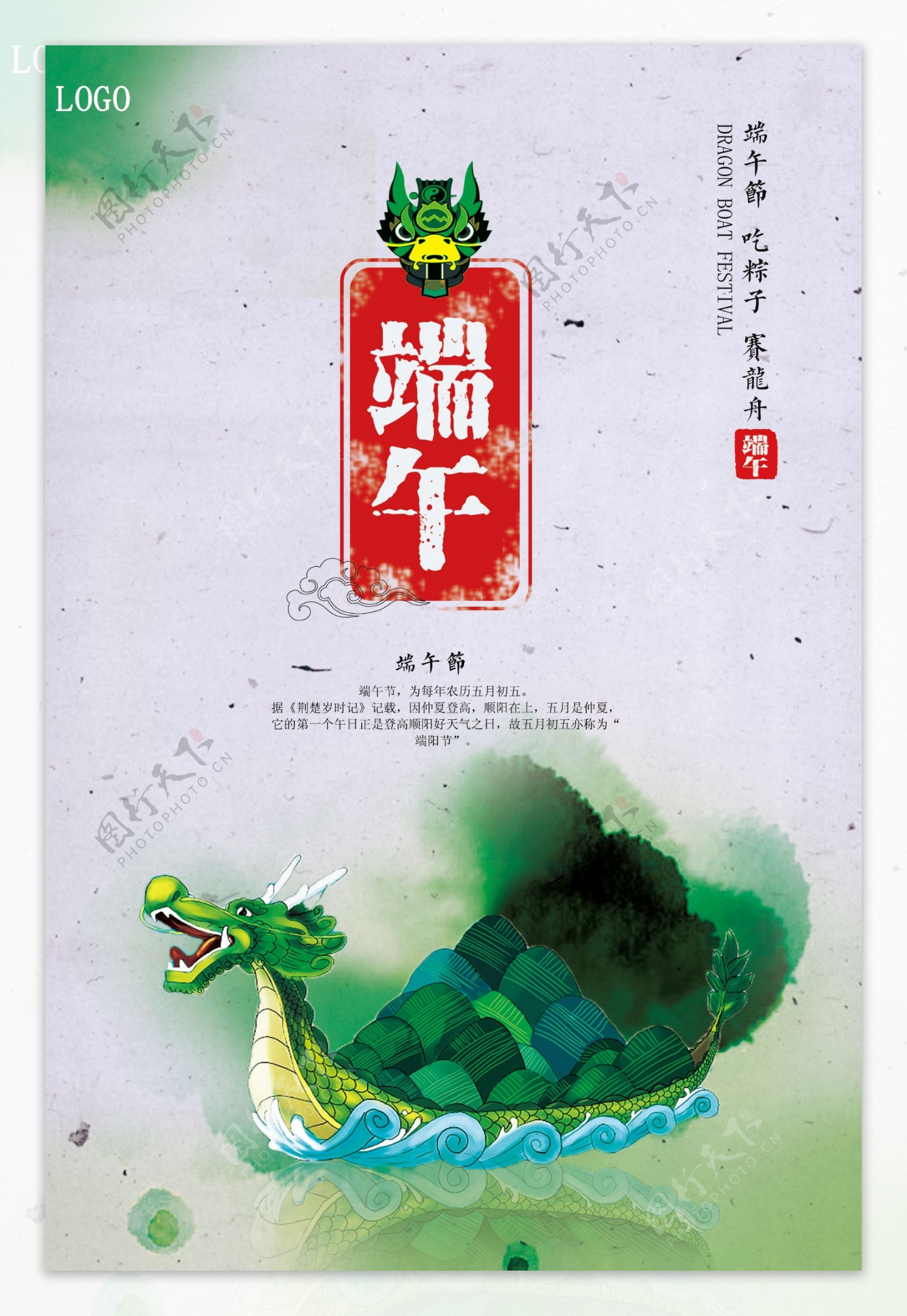 端午节促销活动龙舟粽子广告海报