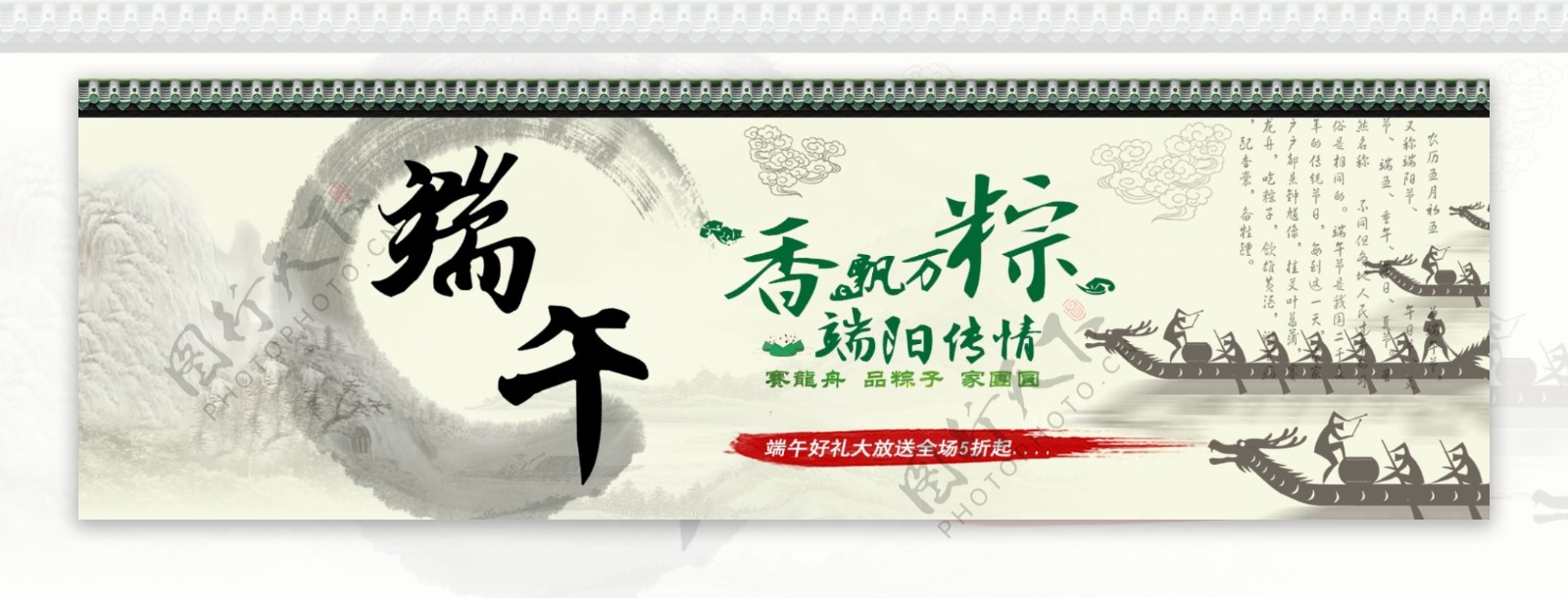 淘宝电商端午节海报首页图片banner