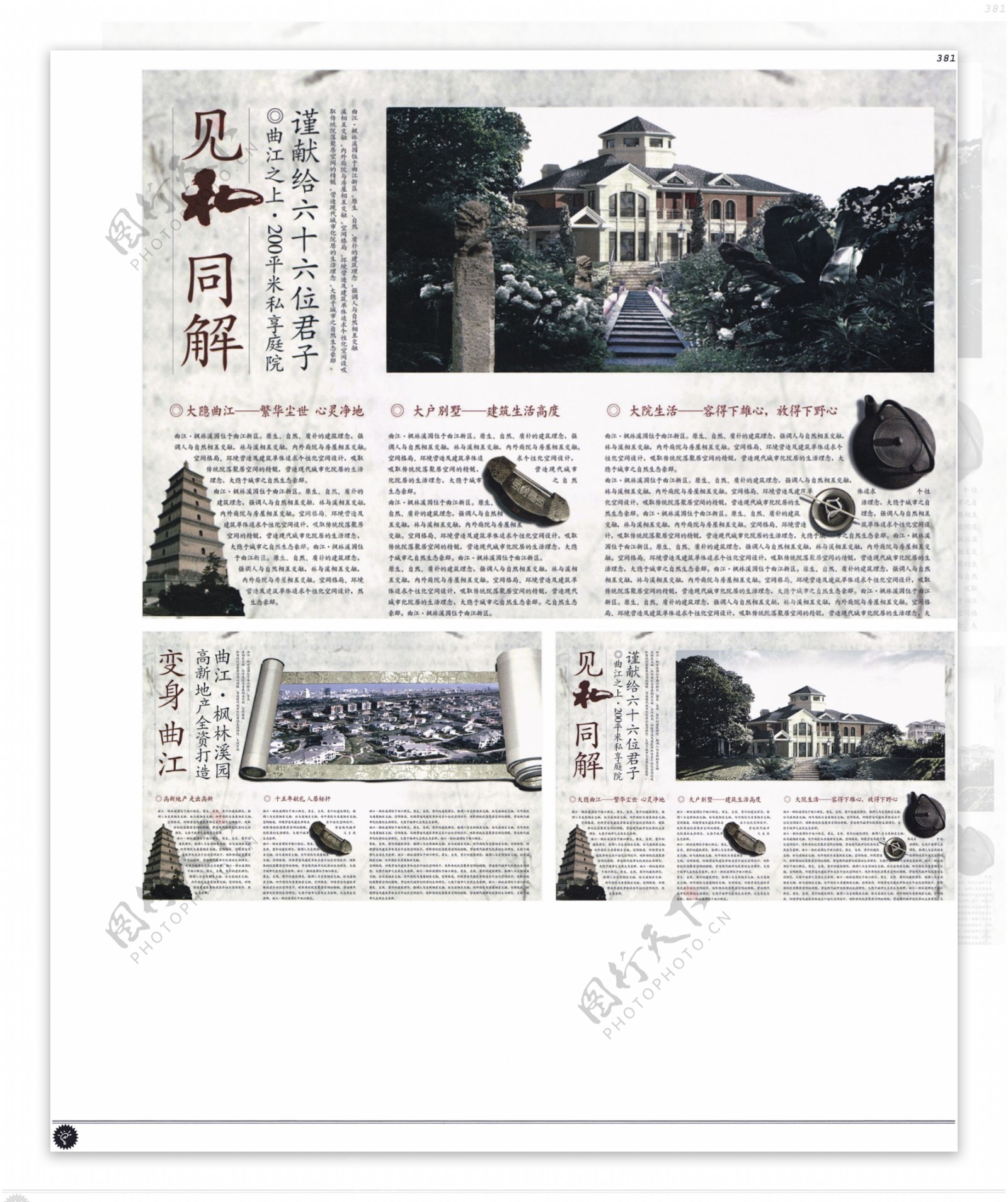 中国房地产广告年鉴第二册创意设计0375