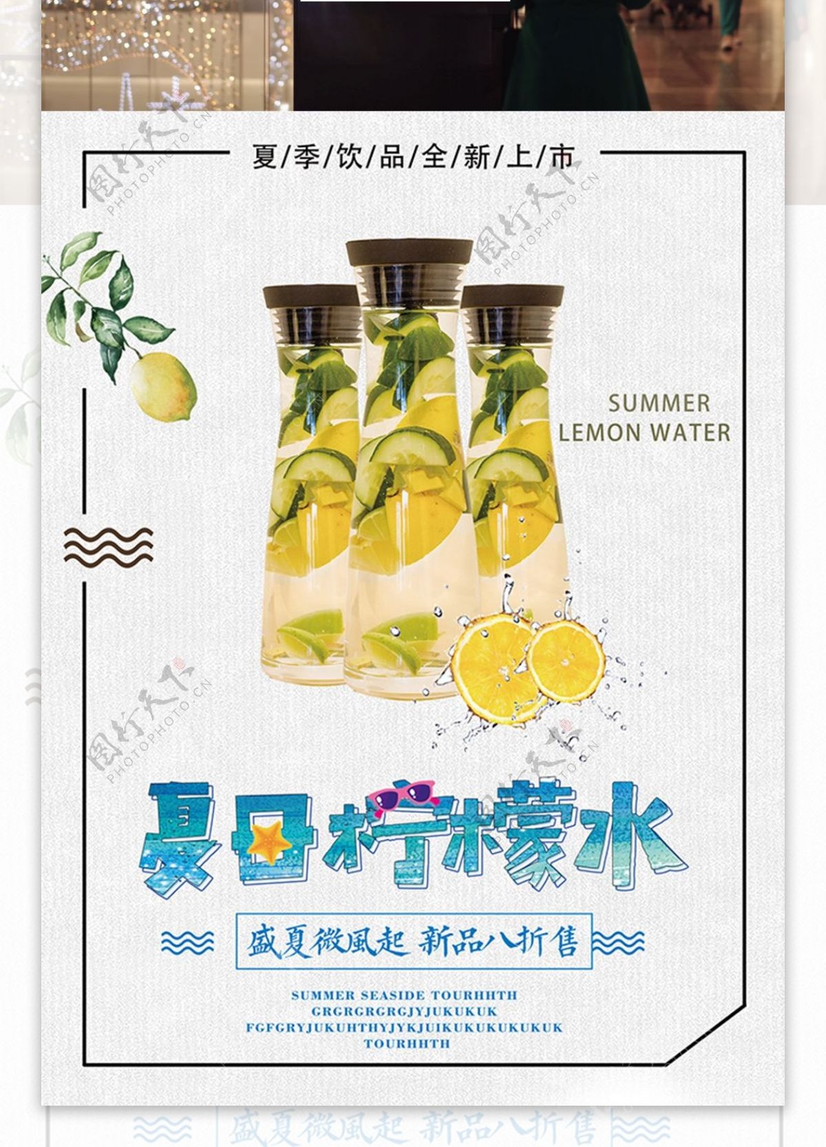 简约夏季柠檬水新品冷饮海报