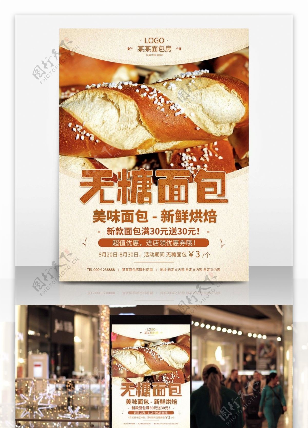 美味面包店打折促销宣传海报
