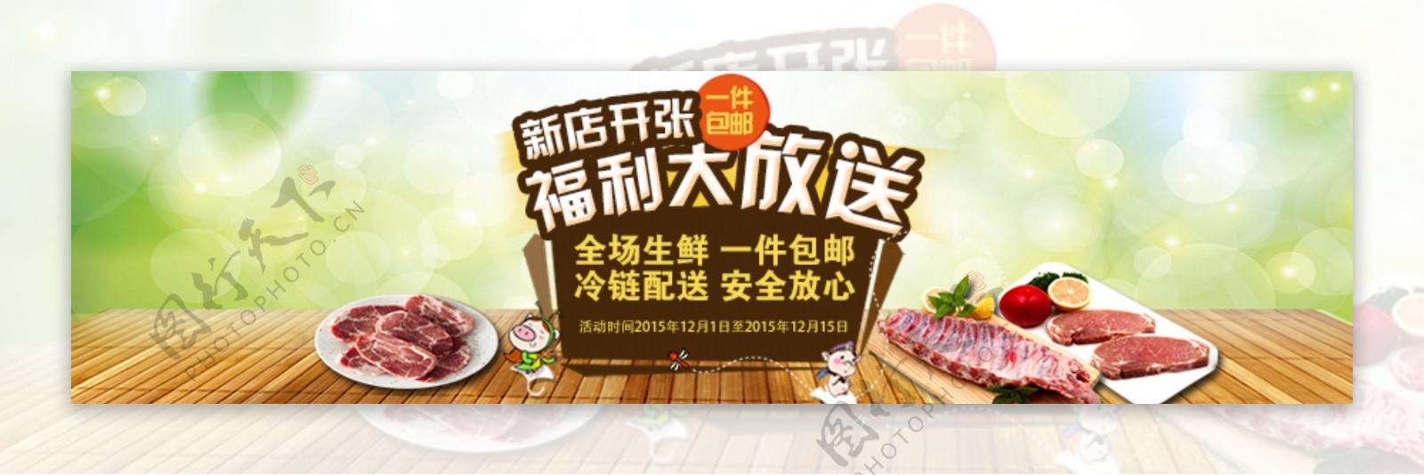生鲜肉类广告海报