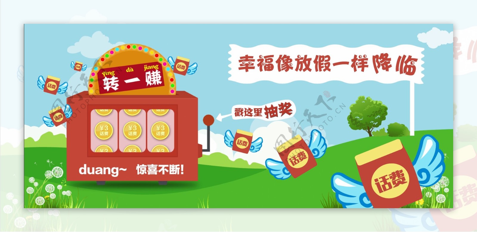 摇摇乐话费红包抽奖banner