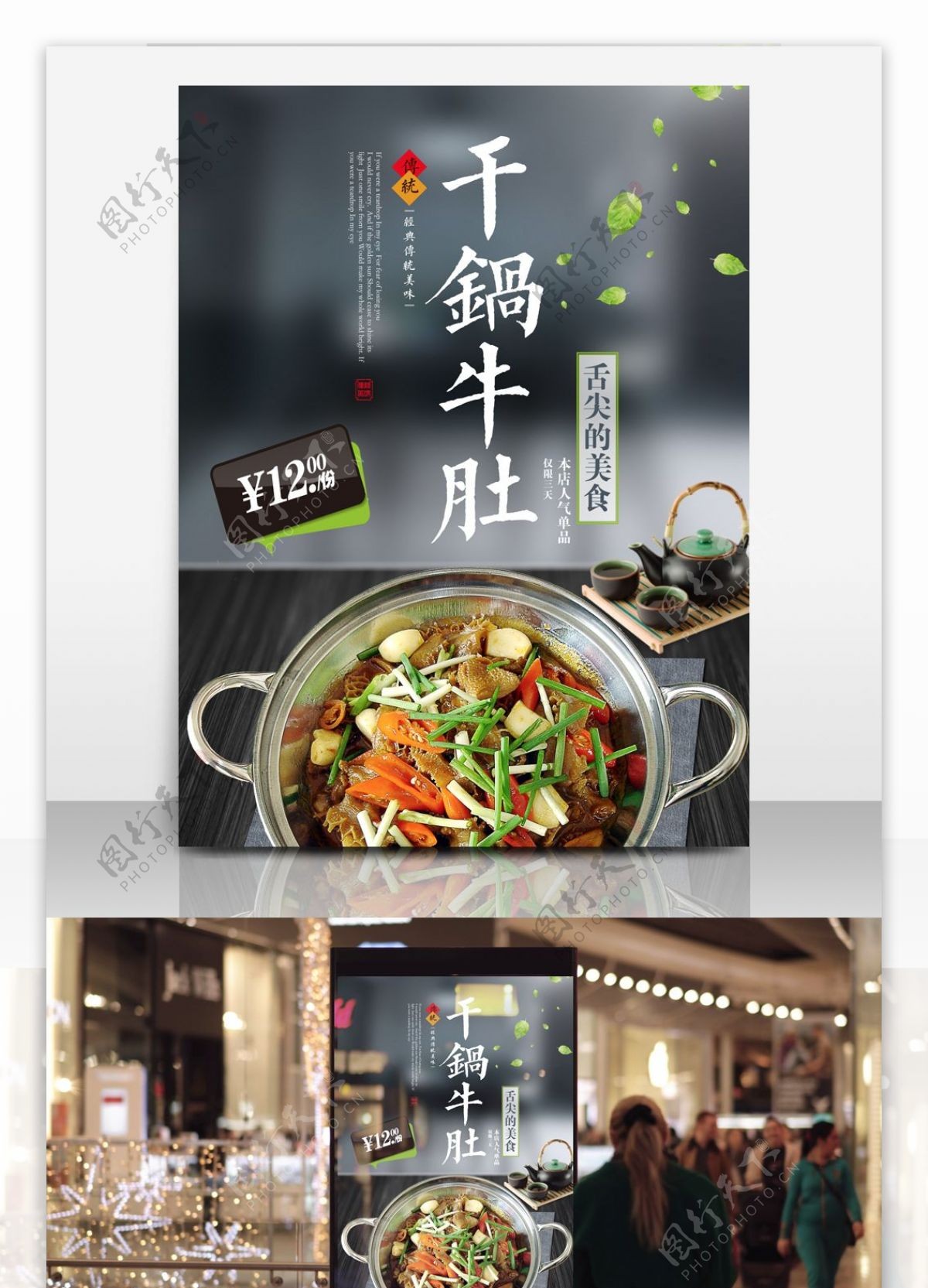 干锅牛肚美食促销海报设计