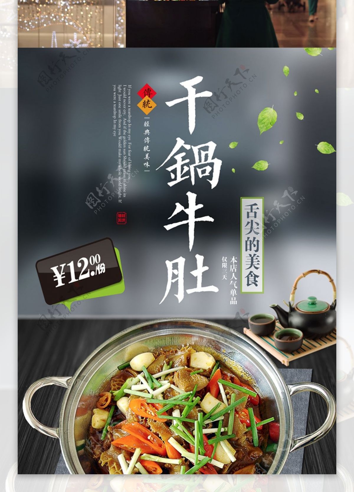 干锅牛肚美食促销海报设计