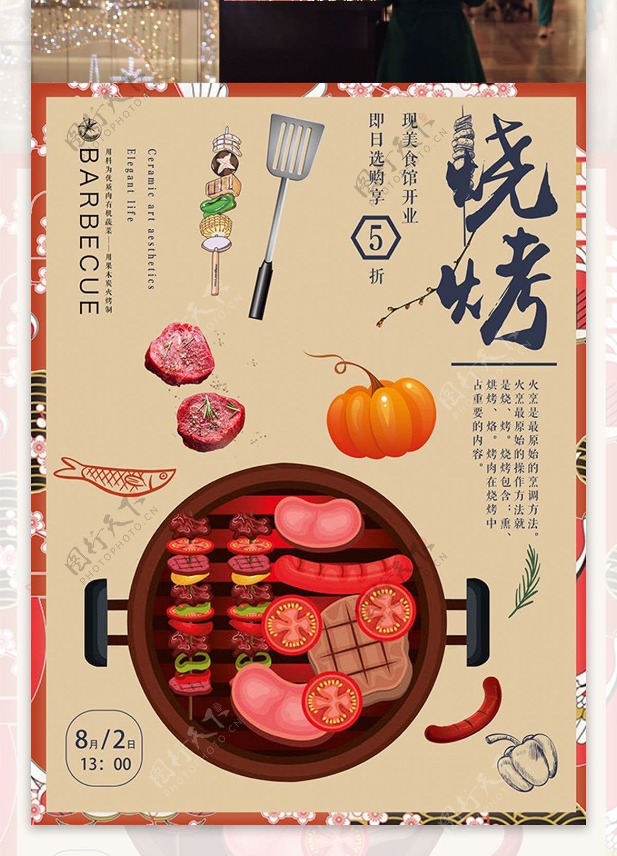 美食烧烤中国风简约手绘促销宣传海报