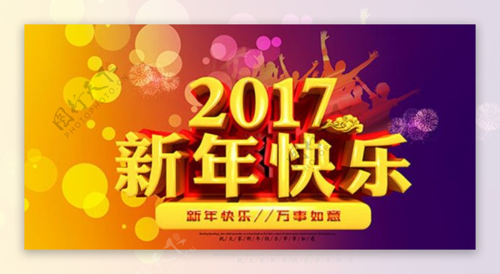 2017新年大促活动海报