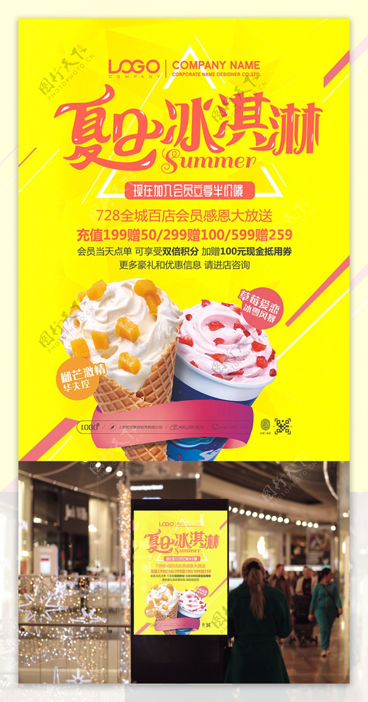 黄色简约夏日冰淇淋促销活动海报设计