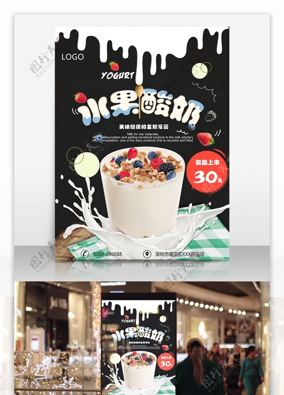 美食水果酸奶甜品店促销宣传海报