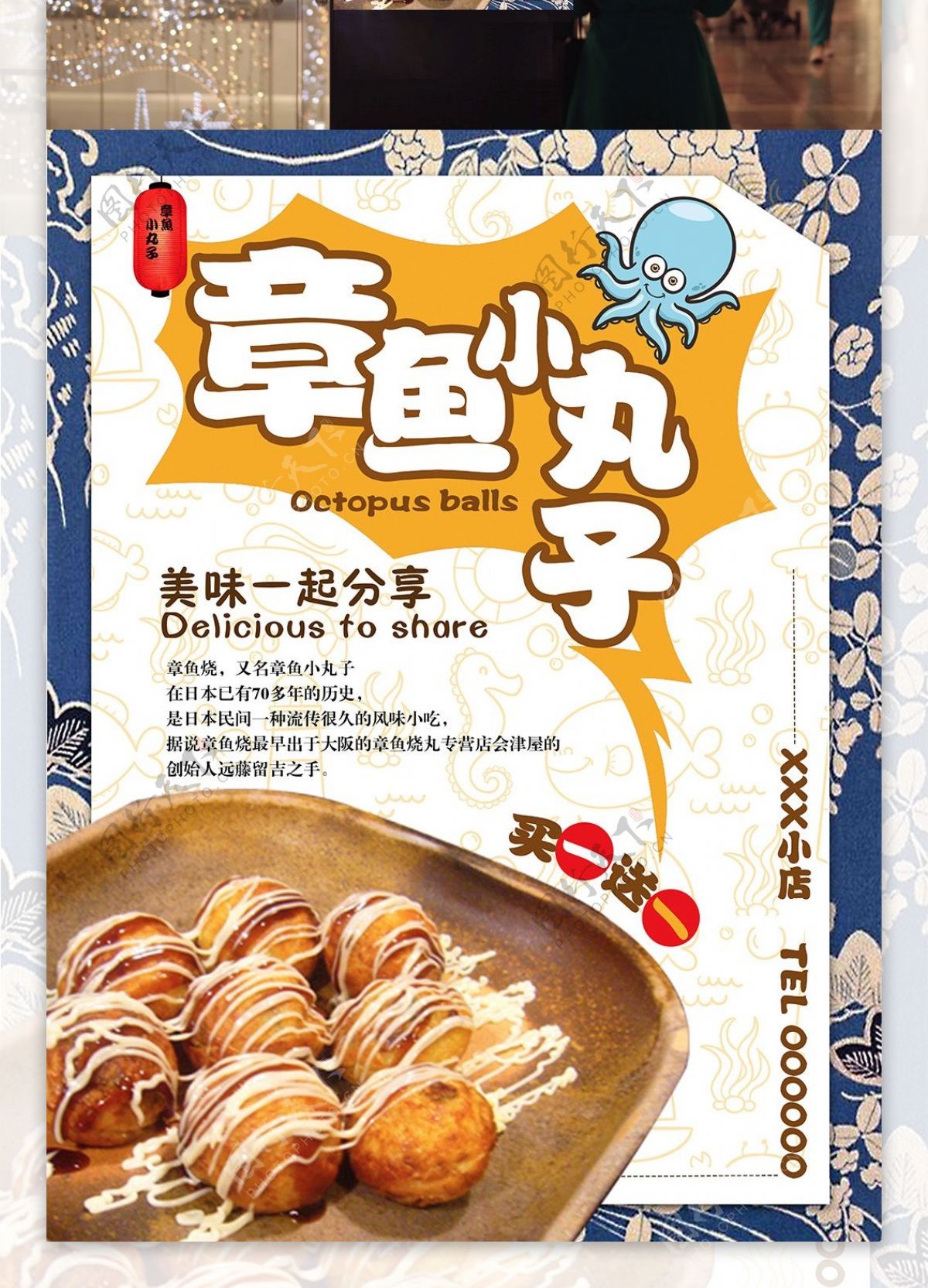 章鱼小丸子日本美食海报