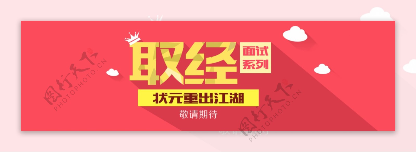 网页banner