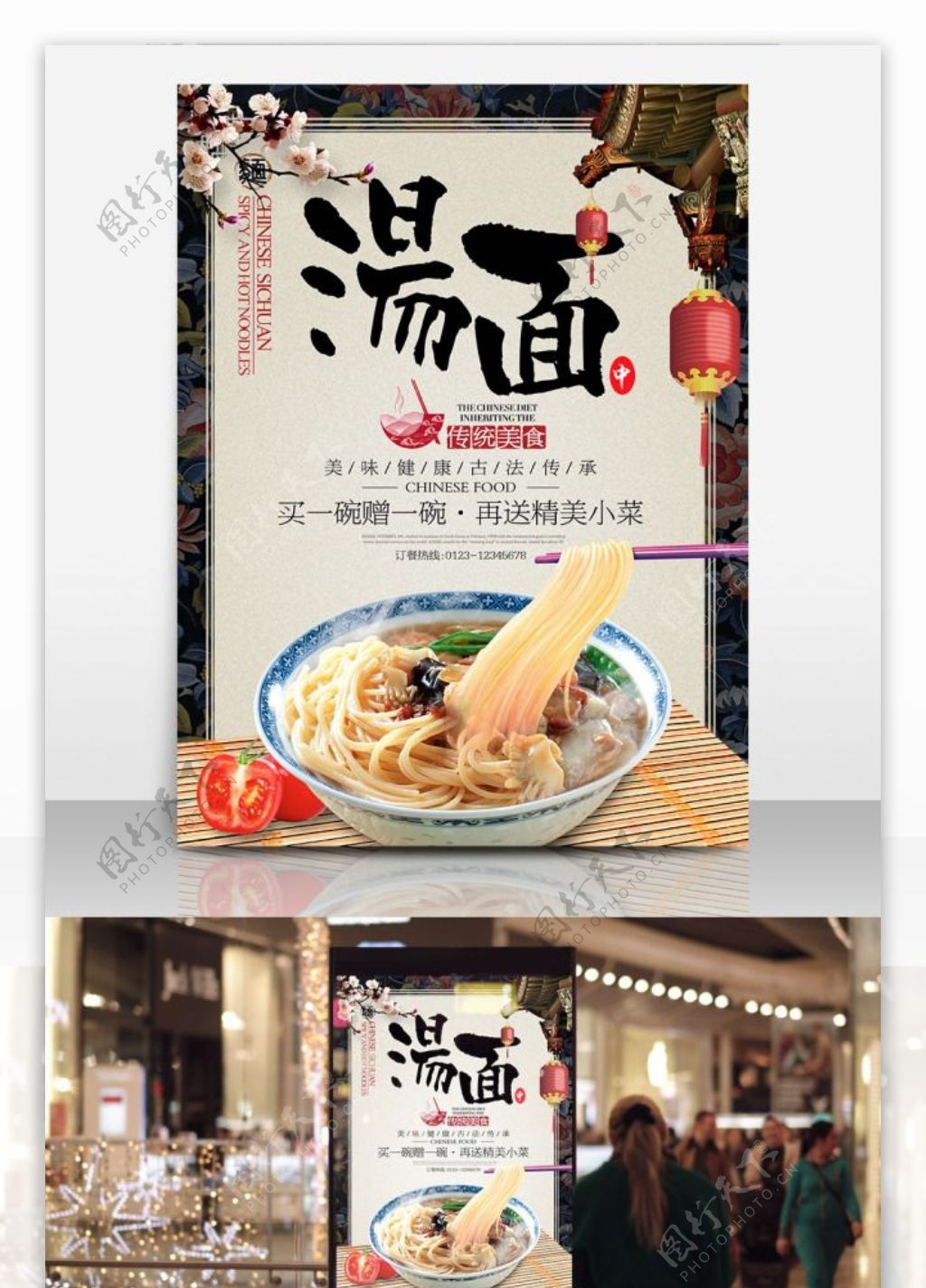中国风拉面美食促销海报