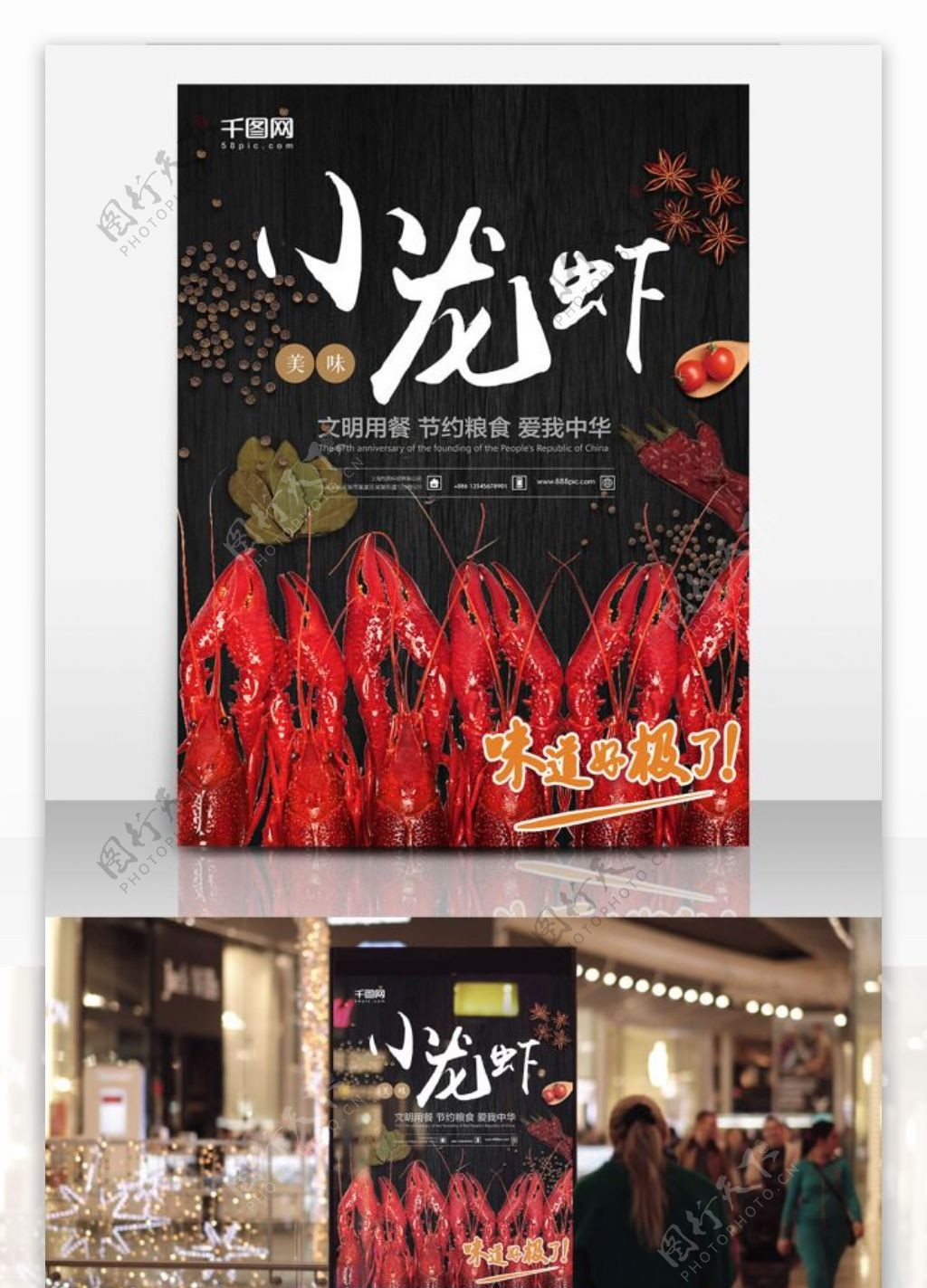 黑红背景小龙虾海报宣传单美食