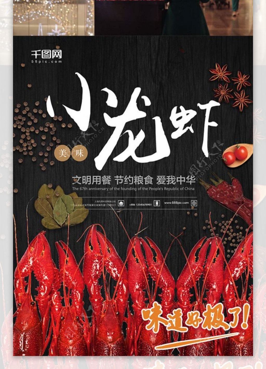 黑红背景小龙虾海报宣传单美食