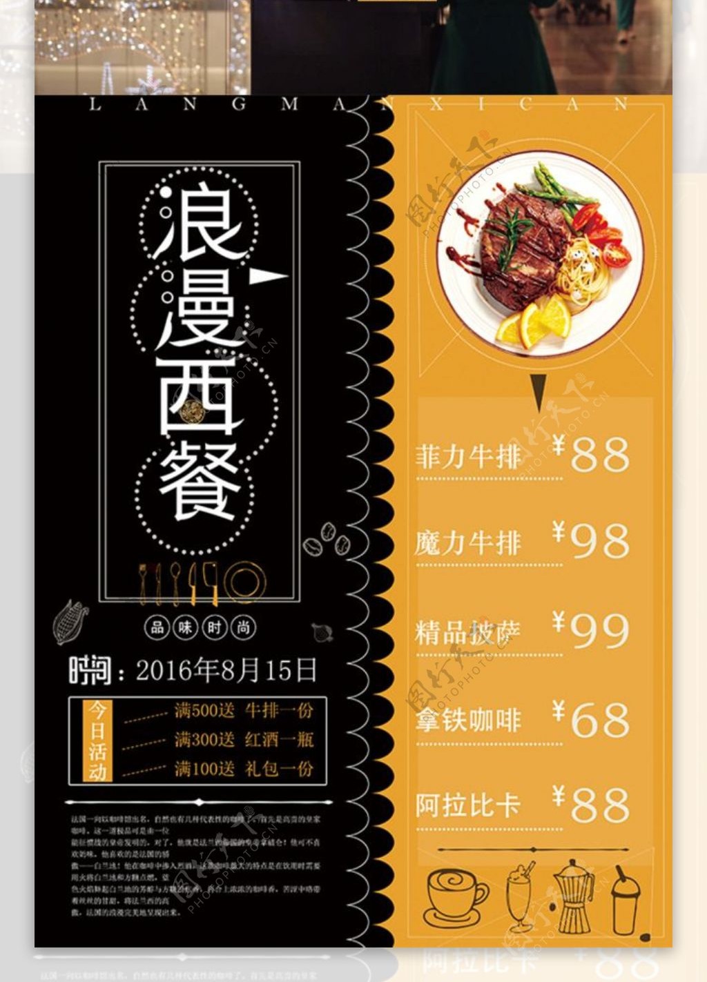 西餐菜单牛排店海报设计