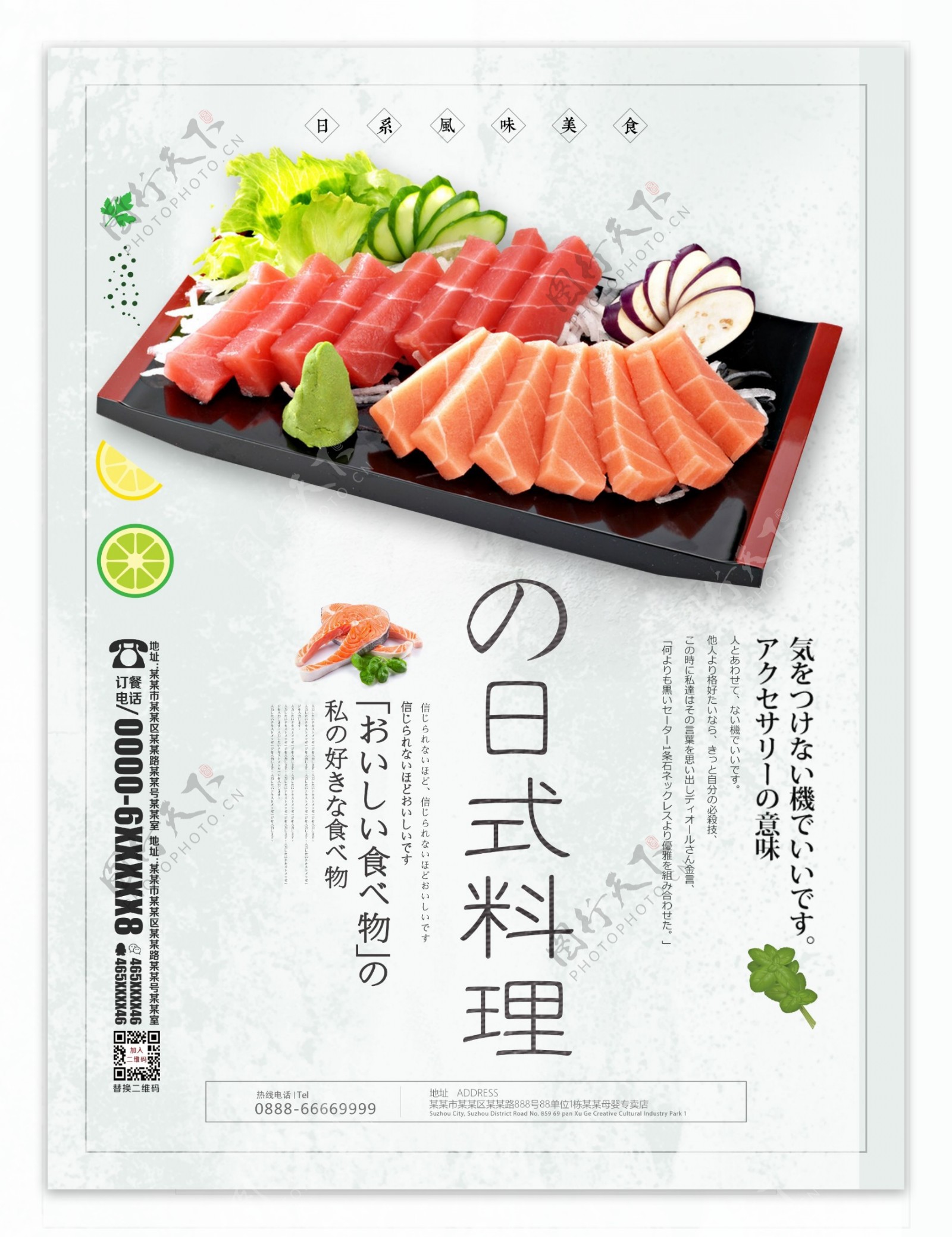 文艺日式料理美食海报