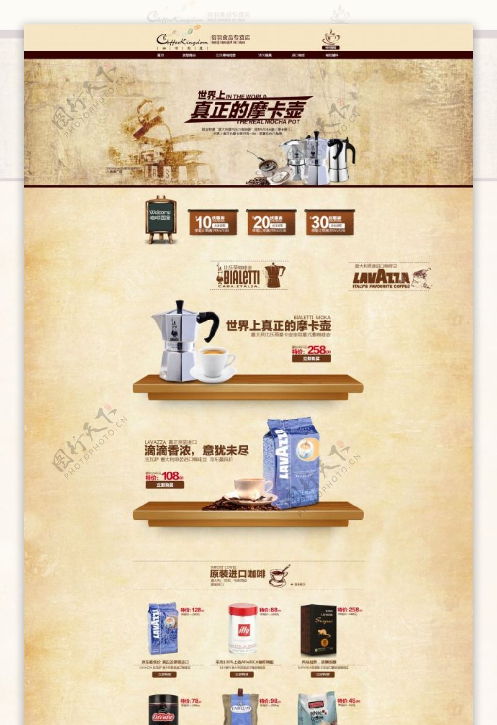 咖啡咖啡壶展销海报
