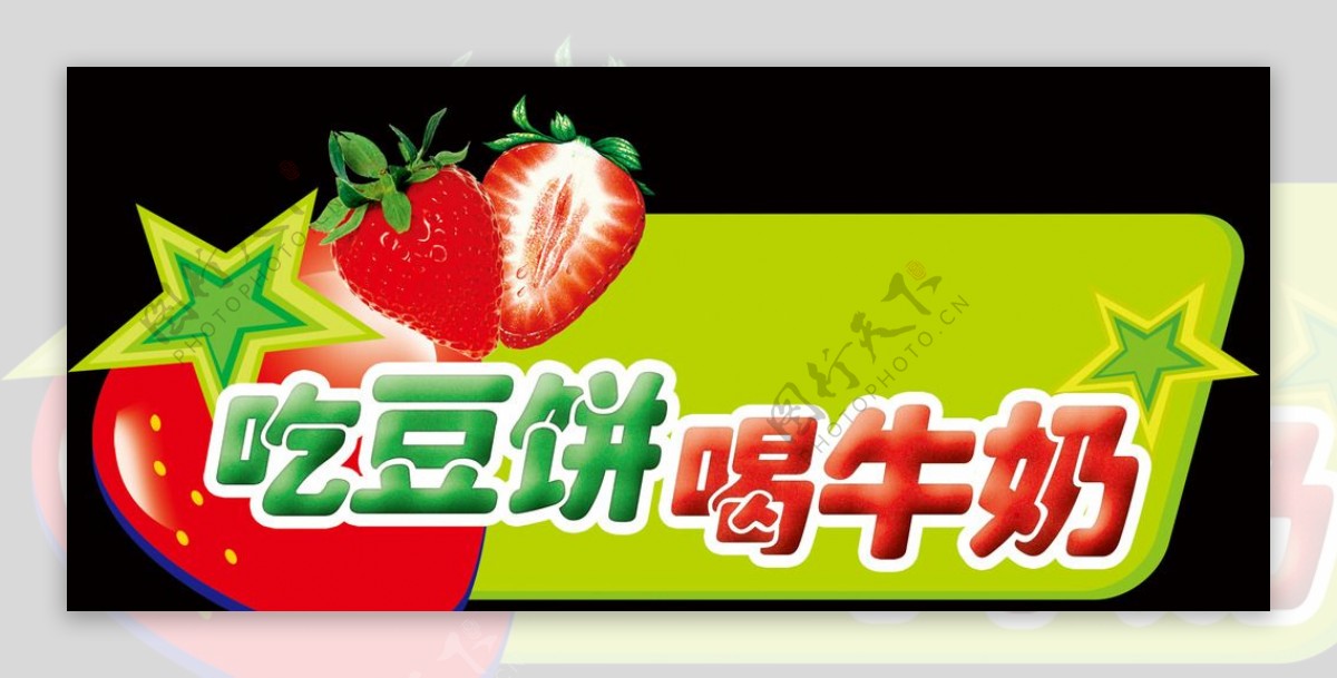 草莓吊牌广告