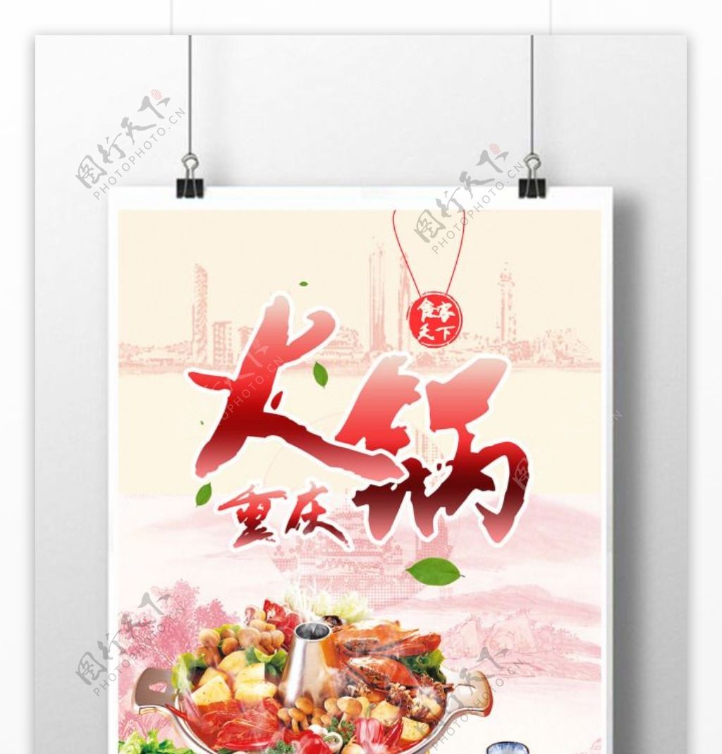 红色水墨风重庆火锅食品海报