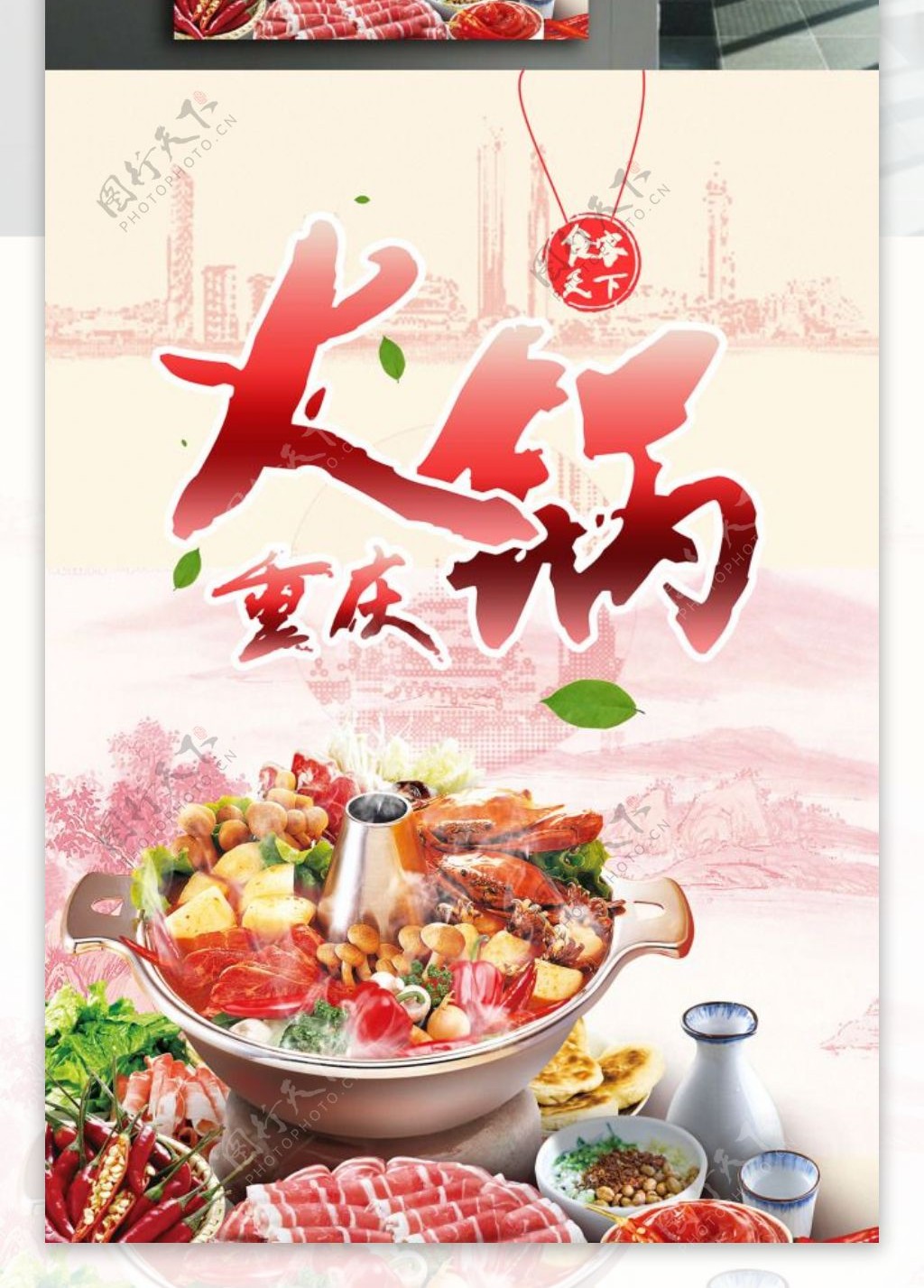 红色水墨风重庆火锅食品海报