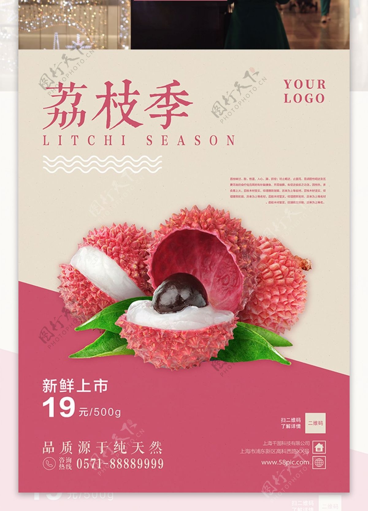 荔枝季水果海报
