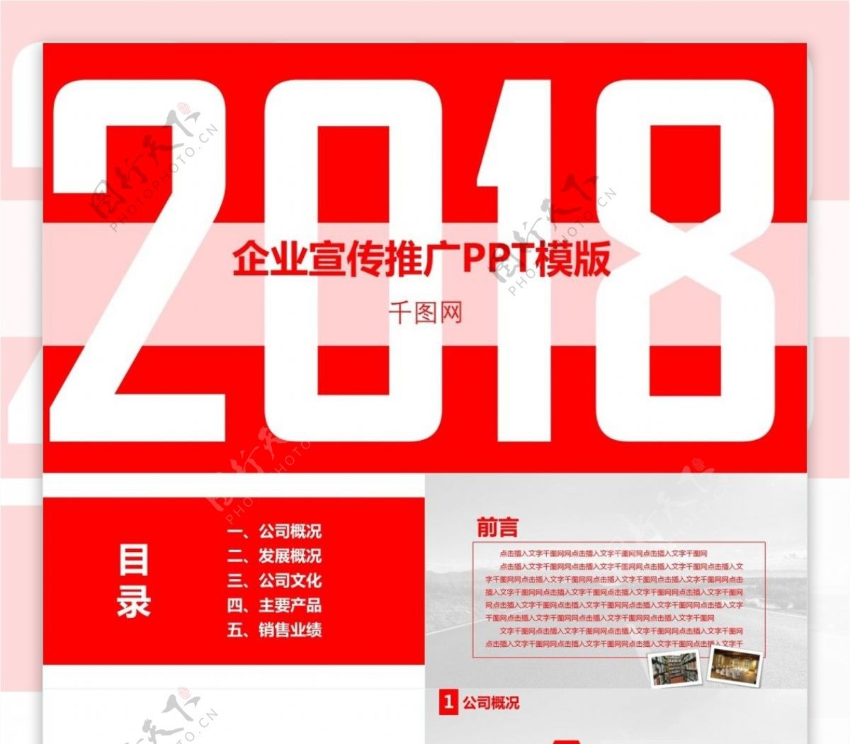 企业宣传推广PPT模版营销策划书