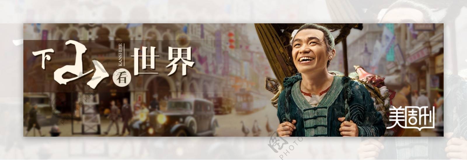 美周刊banner