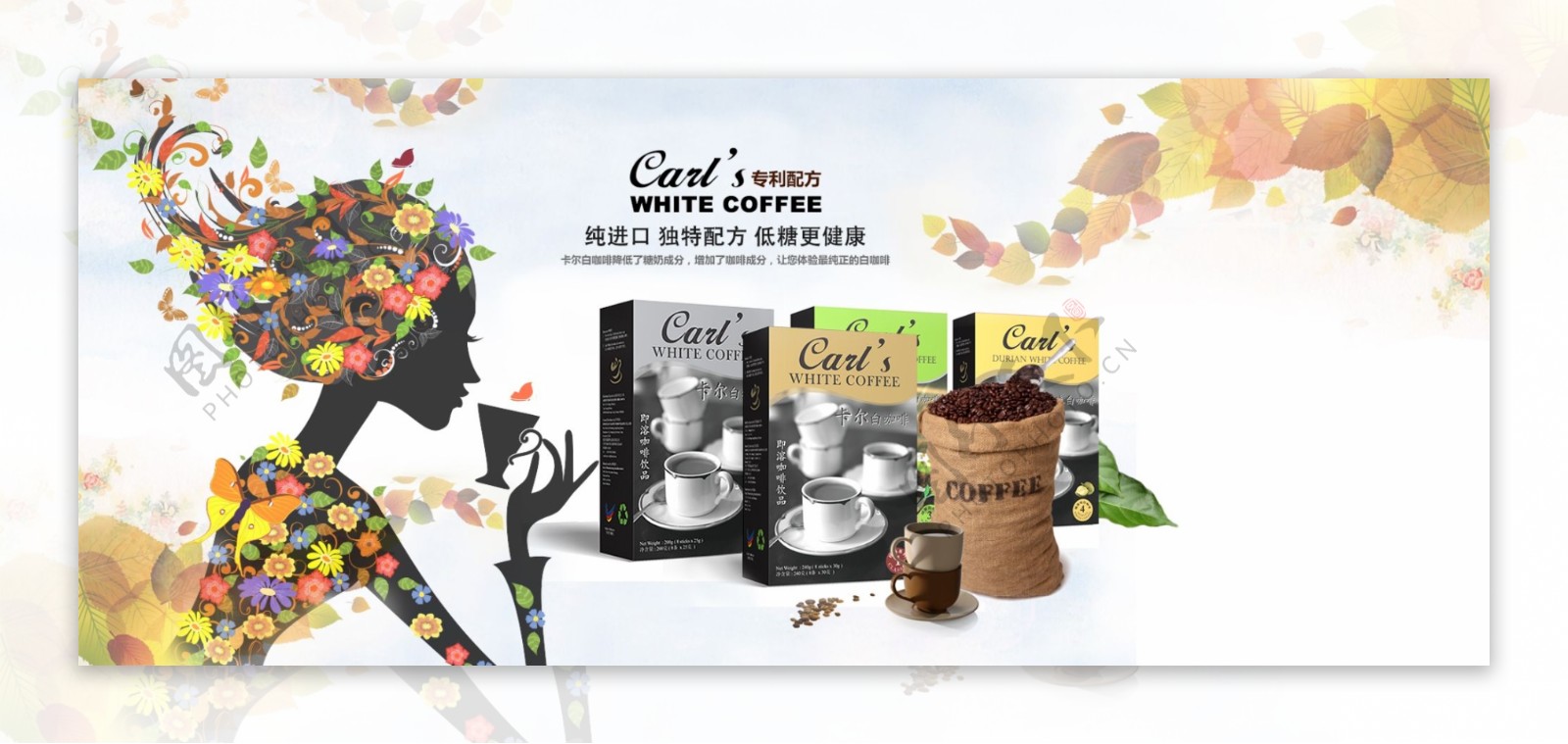 卡尔白咖啡淘宝海报设计图插画素材淘宝素材